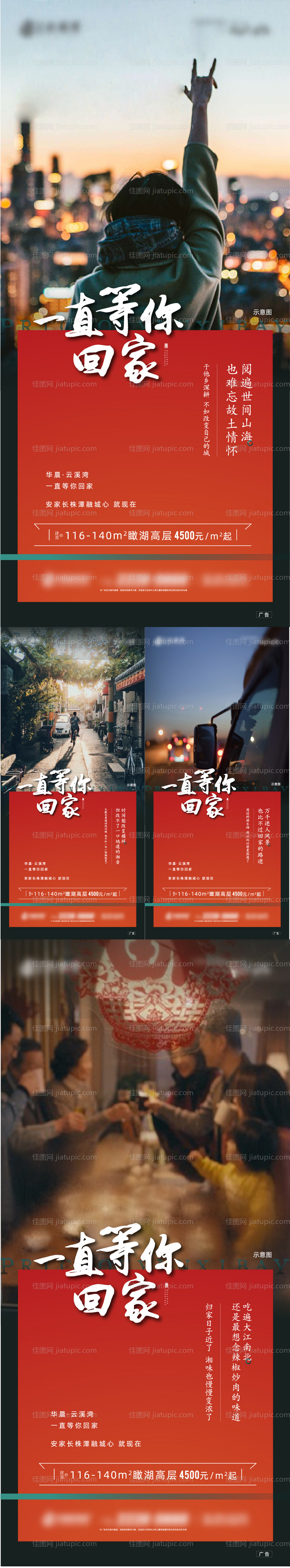 地产返乡置业系列海报-源文件