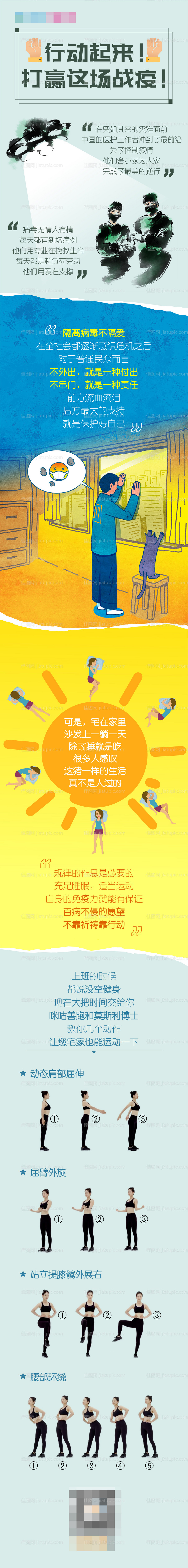 打赢战疫微信长图-源文件