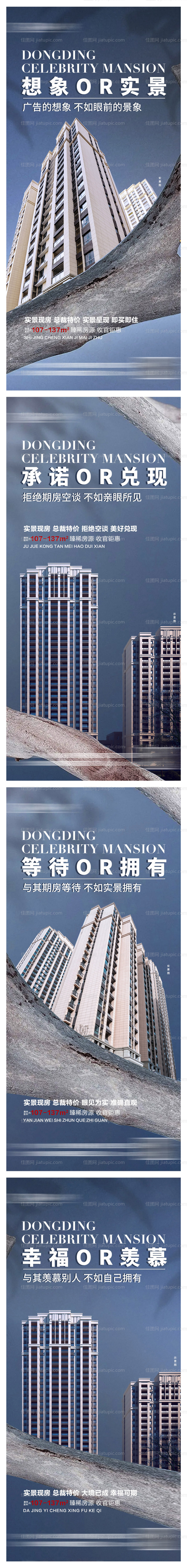 房地产实景现房刷屏系列稿-源文件