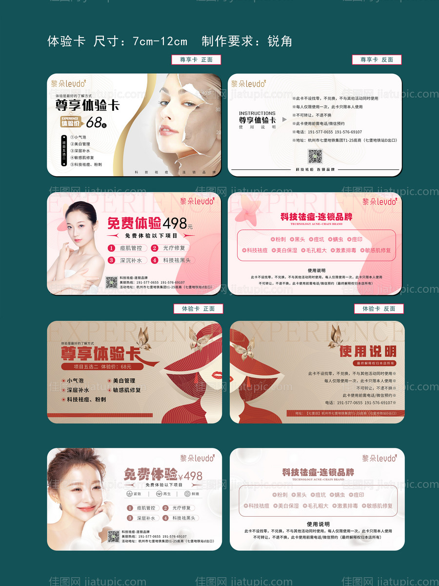 医美卡券 -源文件