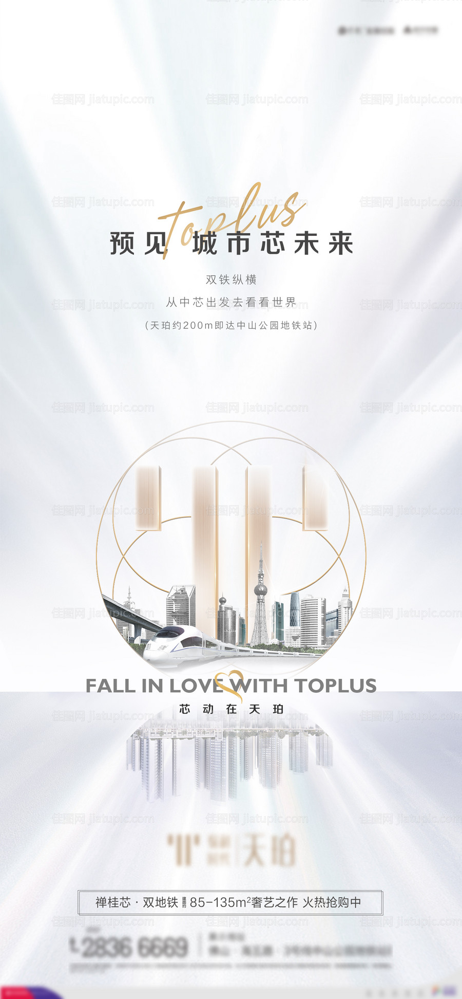 地产白金价值点城市海报-源文件