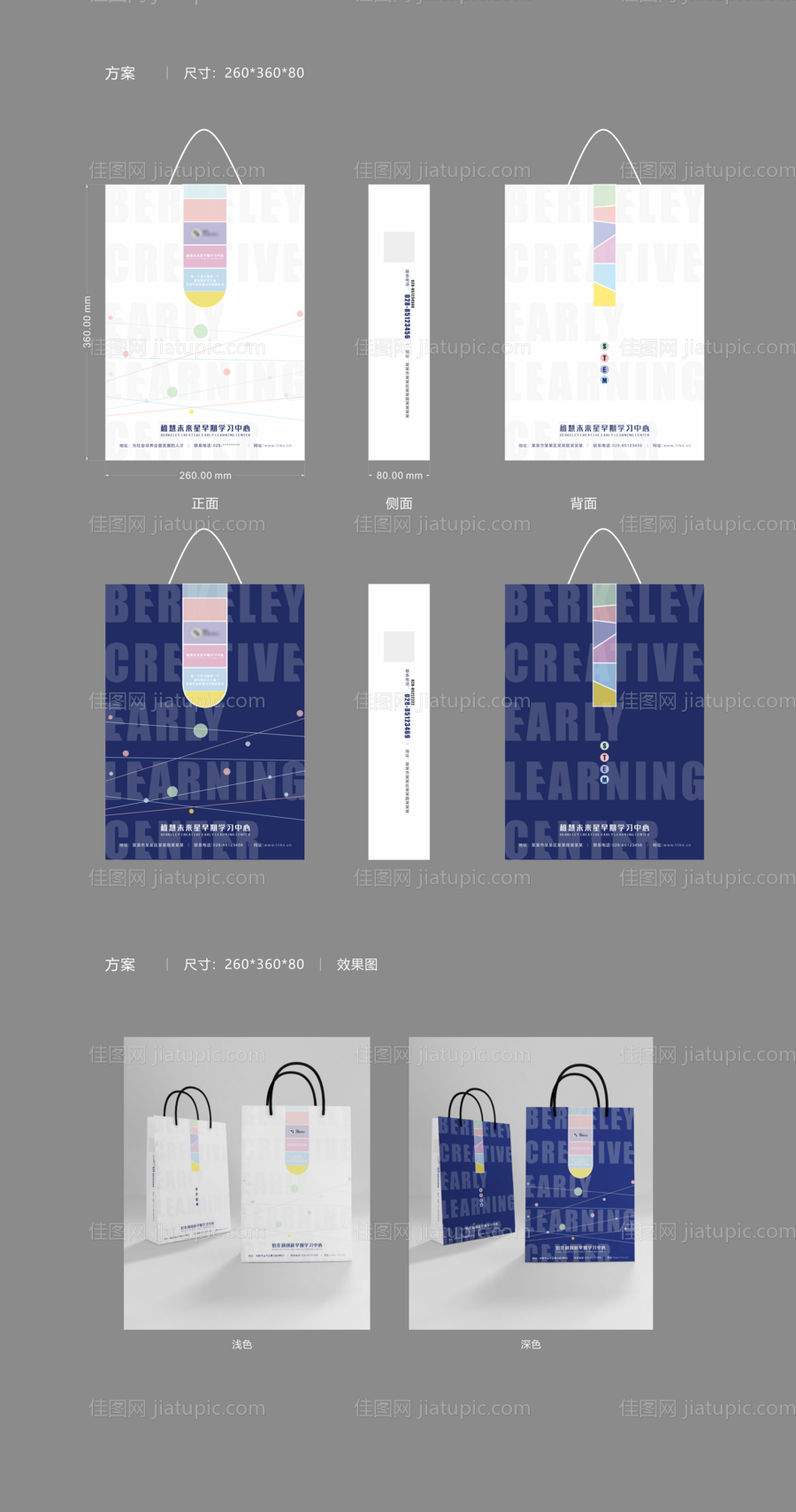 幼儿园手提袋-源文件