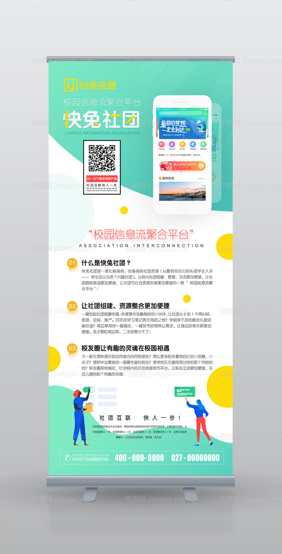 APP宣传易拉宝展架-源文件