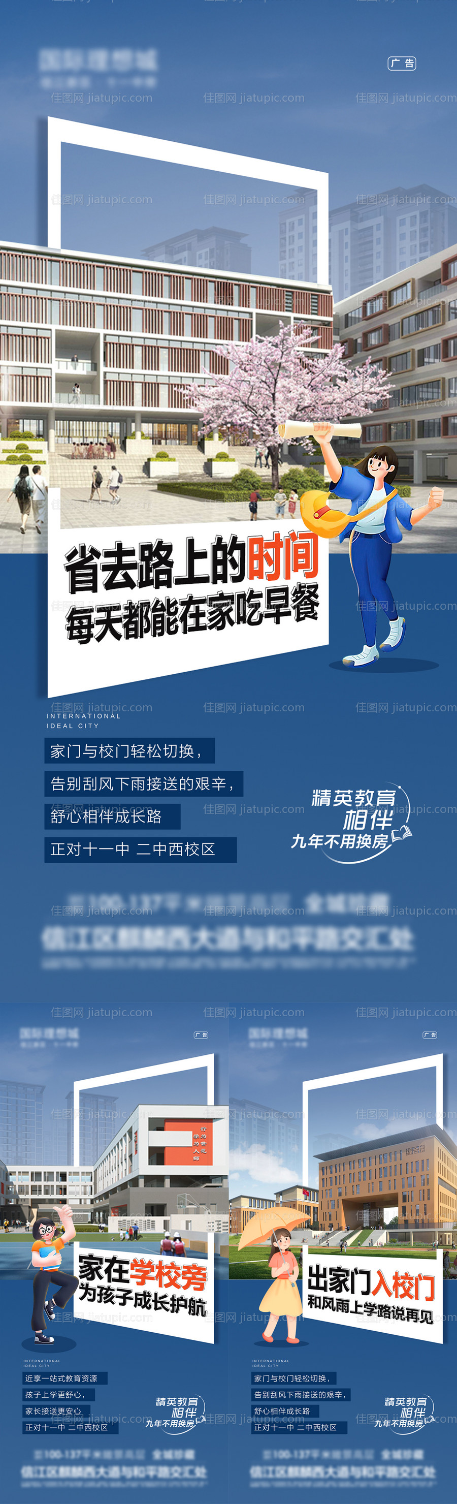 地产学区价值点单图-源文件