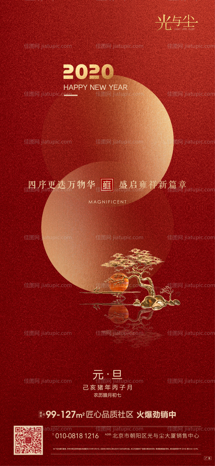 地产元旦微信海报-源文件
