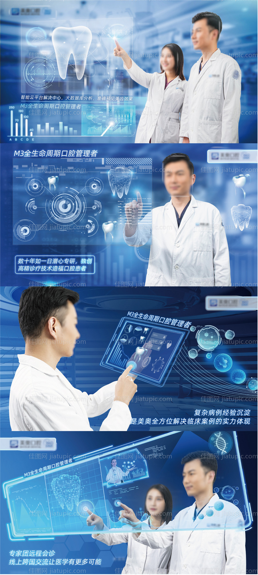 口腔高科技医疗-源文件