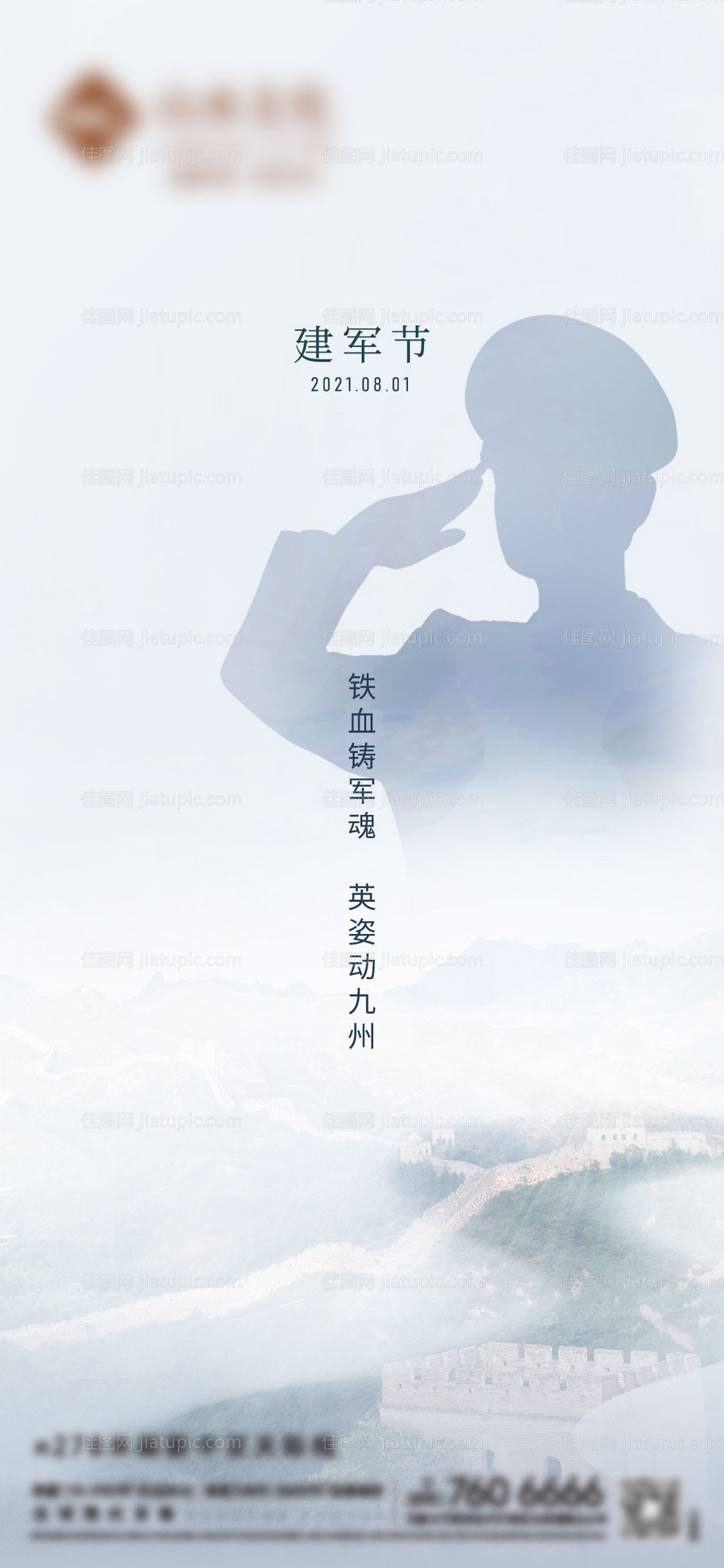 八一建军节海报-源文件