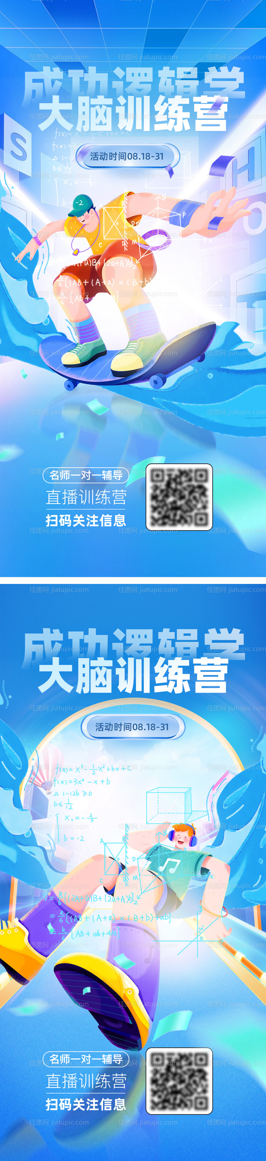 科技教育训练营活动海报-源文件