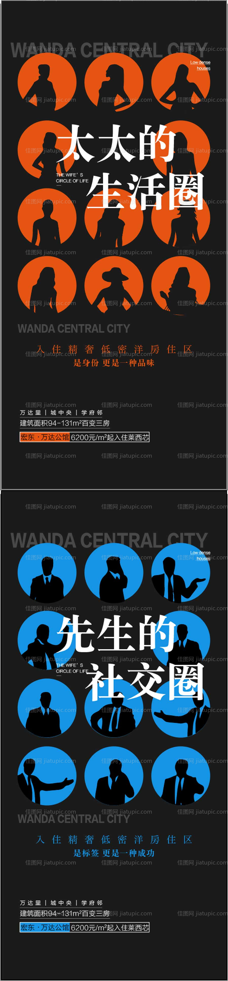 太太先生的生活圈社交圈商业配套海报-源文件
