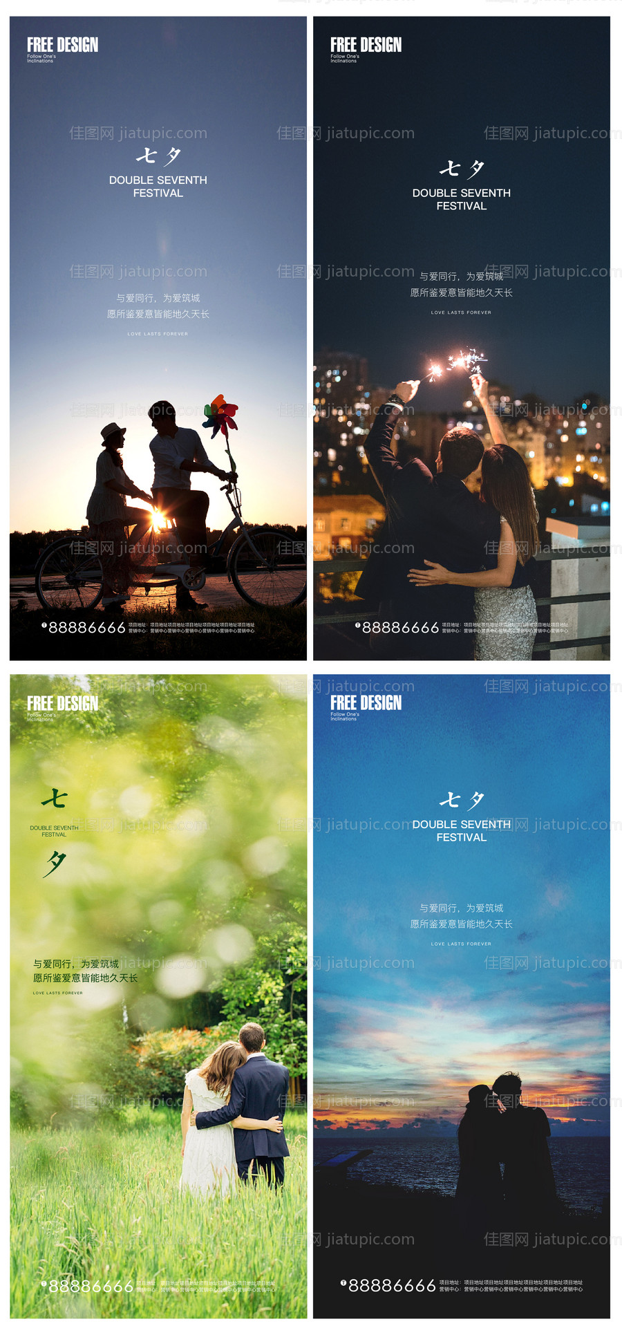 七夕情人节微信海报-源文件