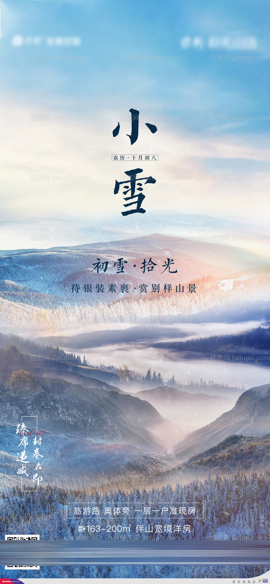 小雪节气海报-源文件