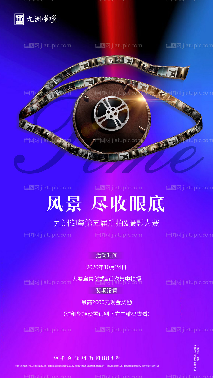 地产摄影海报-源文件