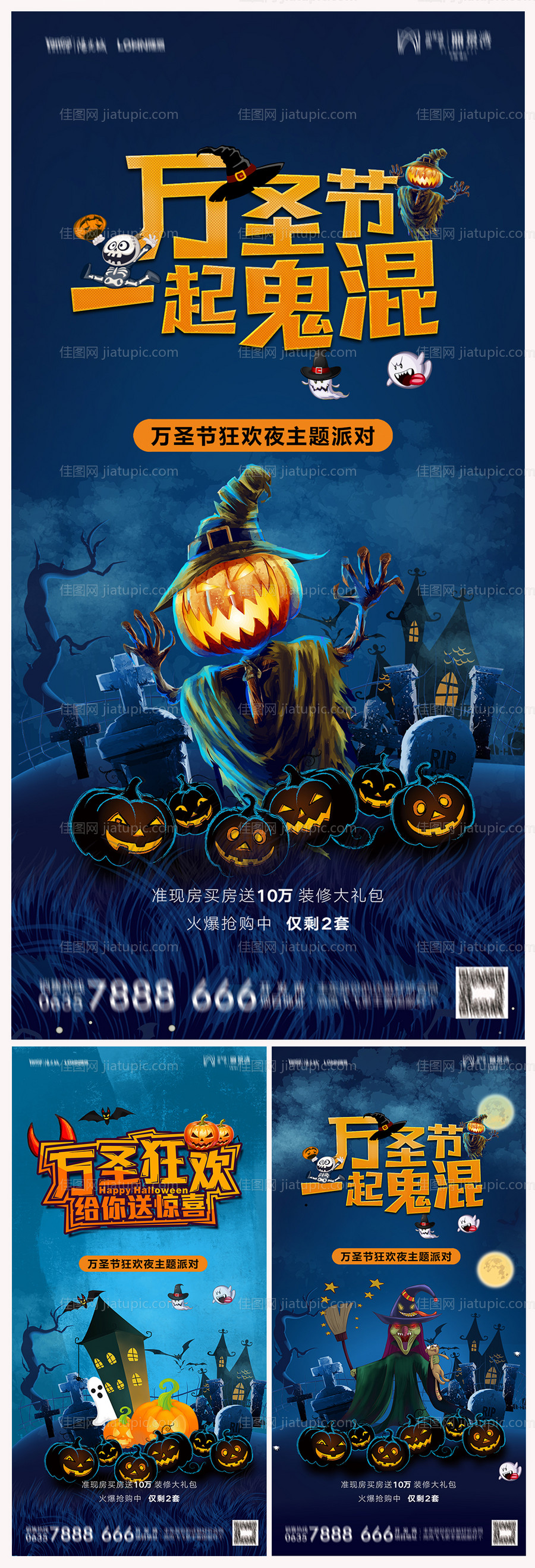 地产万圣节海报-源文件