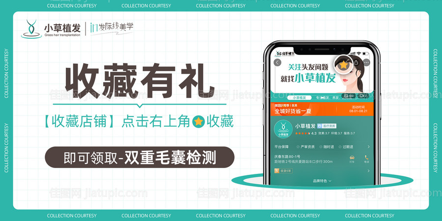 收藏有礼banner-源文件