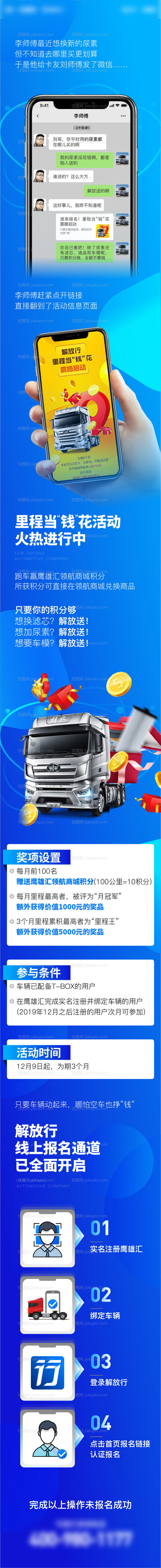 里程当钱花微信活动介绍长图文-源文件