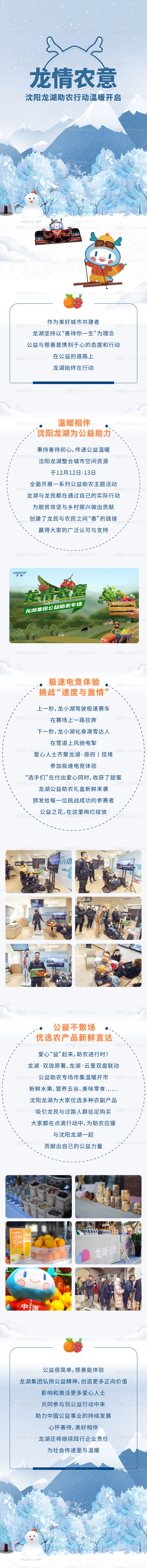 活动手绘长图-源文件