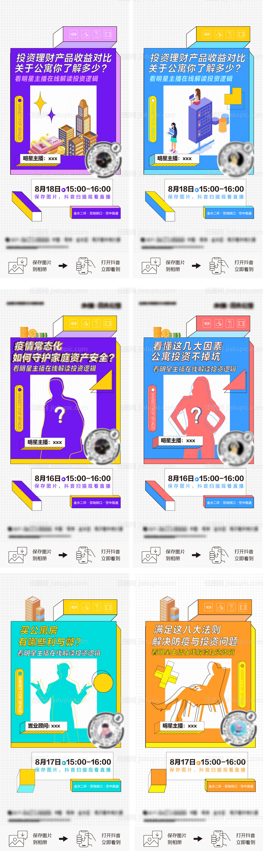 房地产直播系列海报-源文件