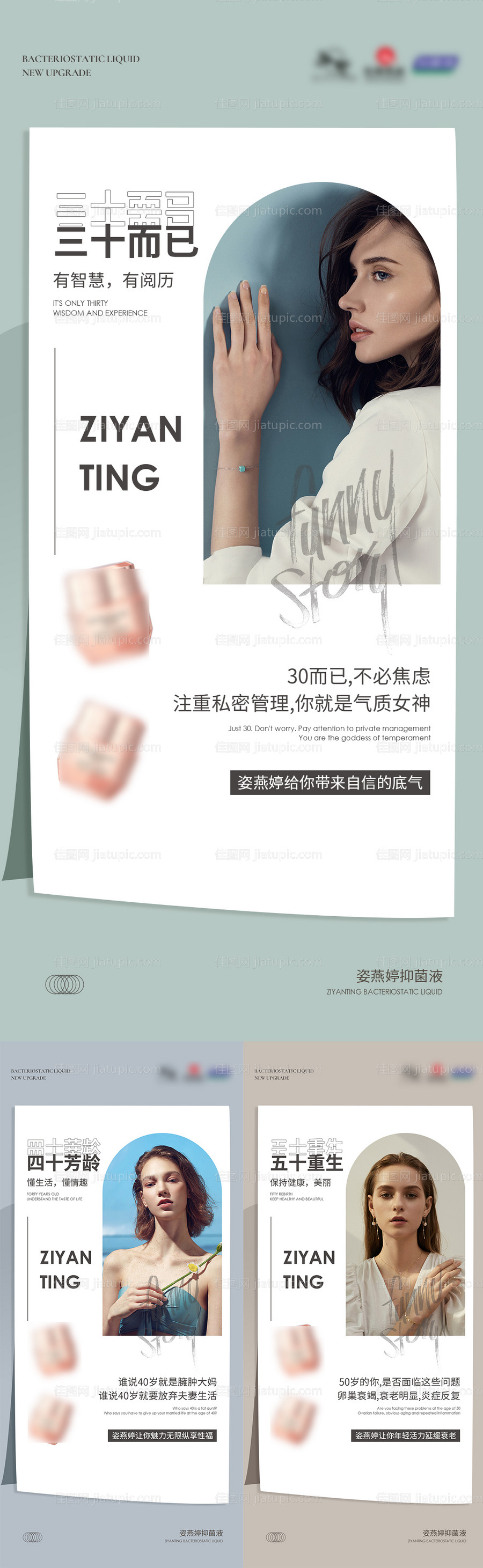 私护微商海报-源文件