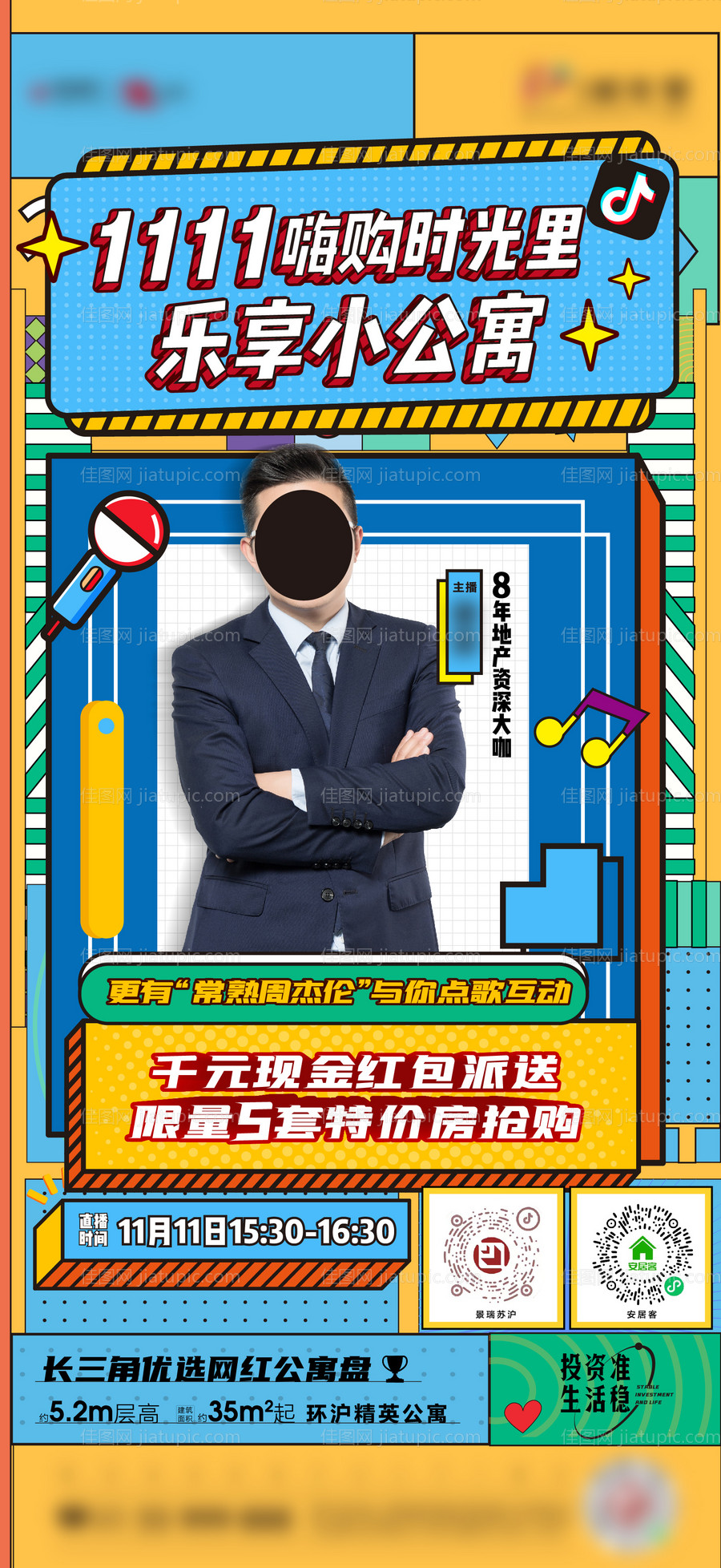 直播人物缤纷海报-源文件