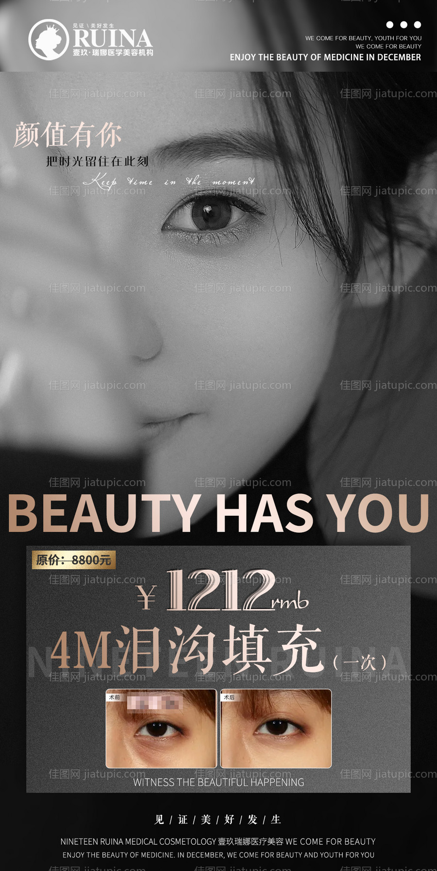 美眼医美海报-源文件