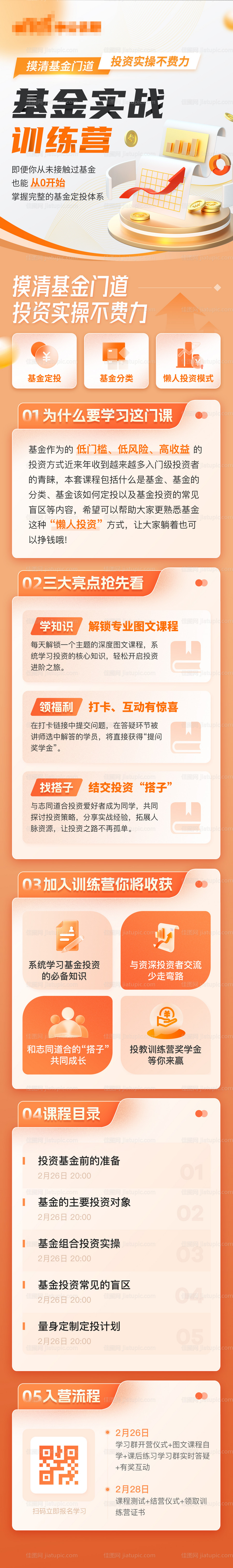 基金实战训练营长图海报-源文件