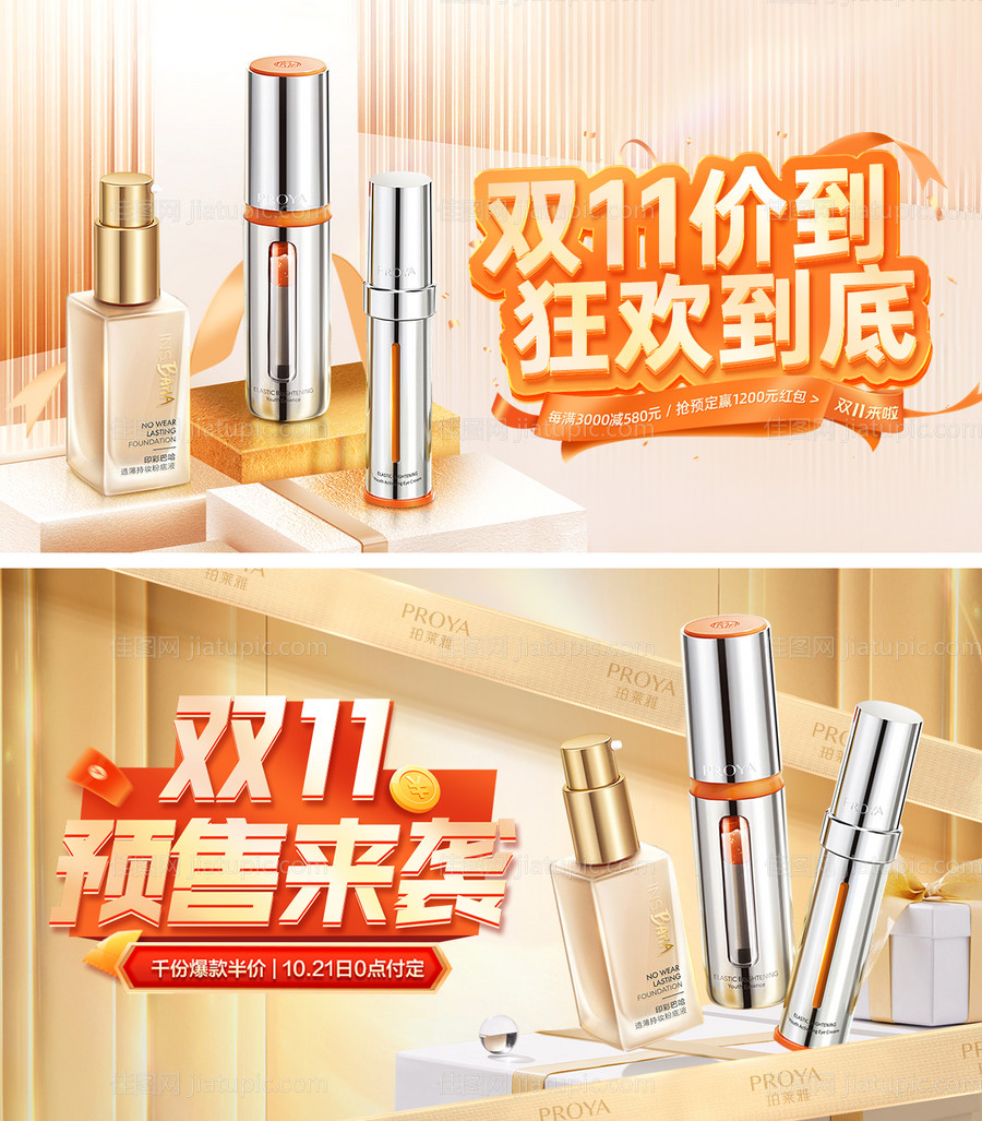 电商美妆化妆品面海报banner-源文件