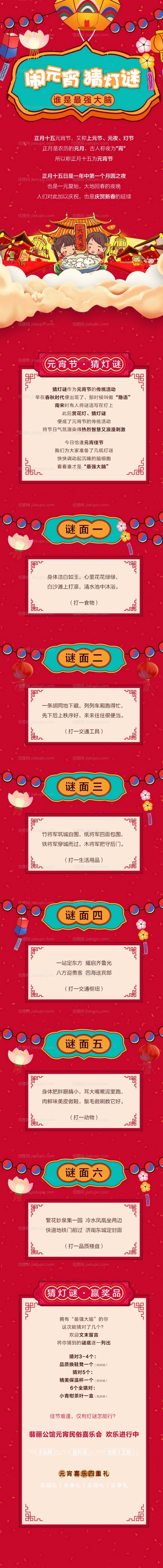 元宵节喜庆商场产品展示微信长图文-源文件