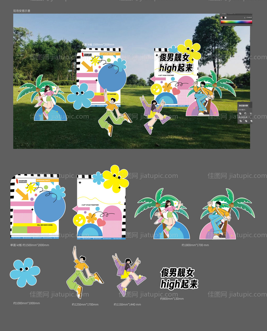 夏日多巴胺活动dp美陈-源文件