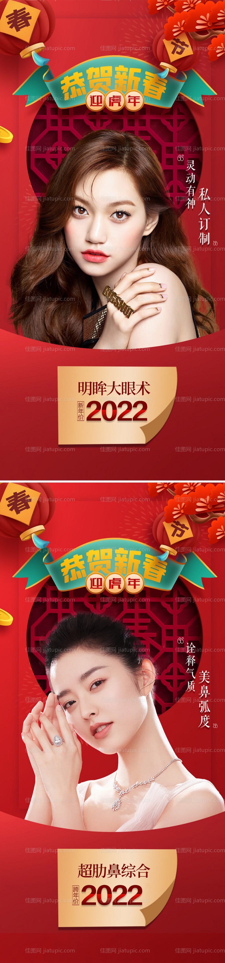 医美虎年年春节促销活动海报-源文件