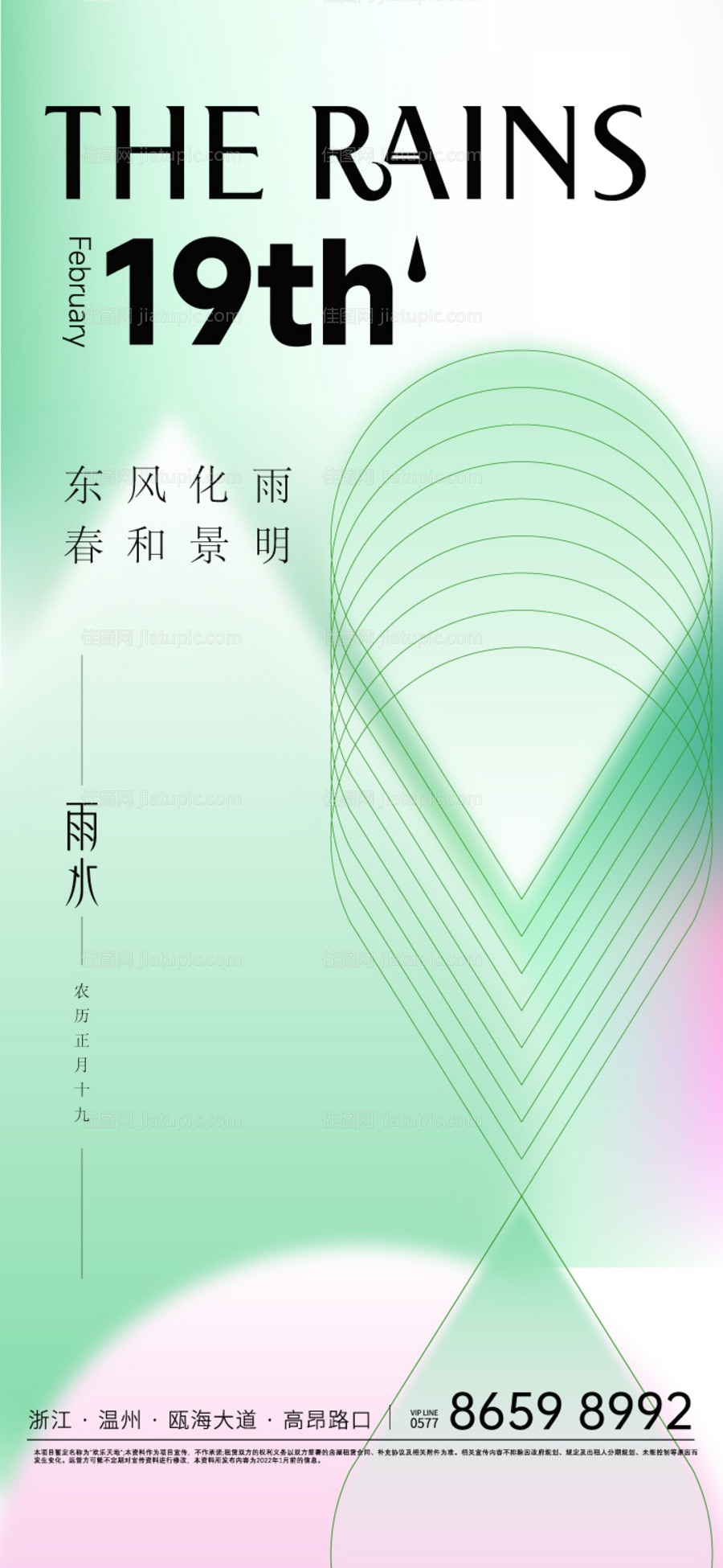 雨水节气-源文件