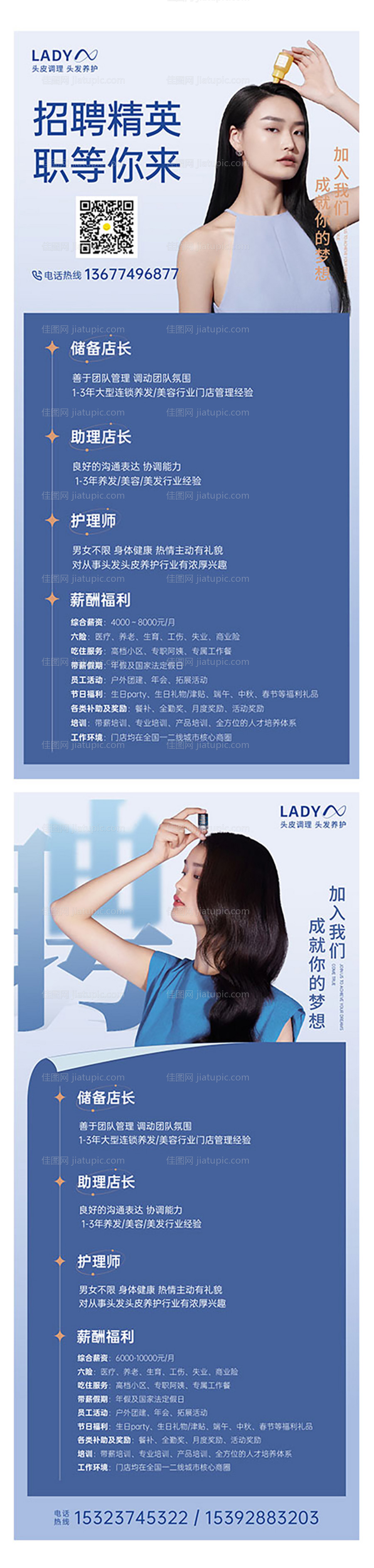 美业 医美招聘海报 简约时尚-源文件