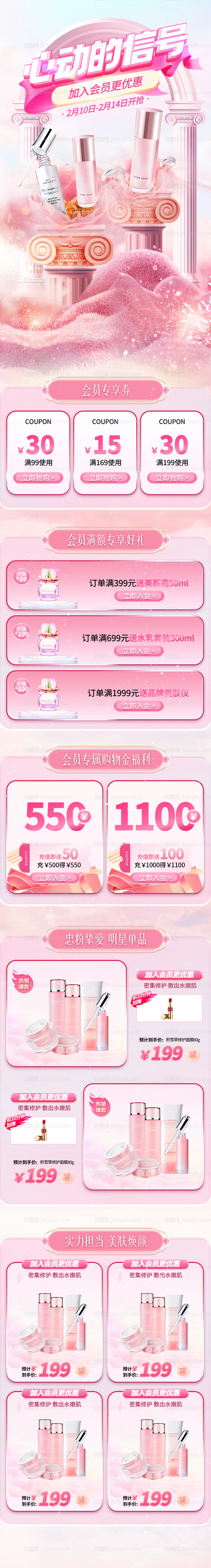 女神节护肤品促销电商首页-源文件