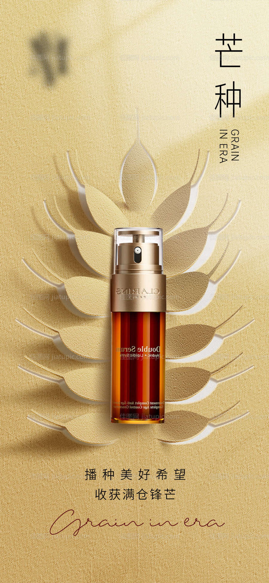护肤品芒种节气海报-源文件