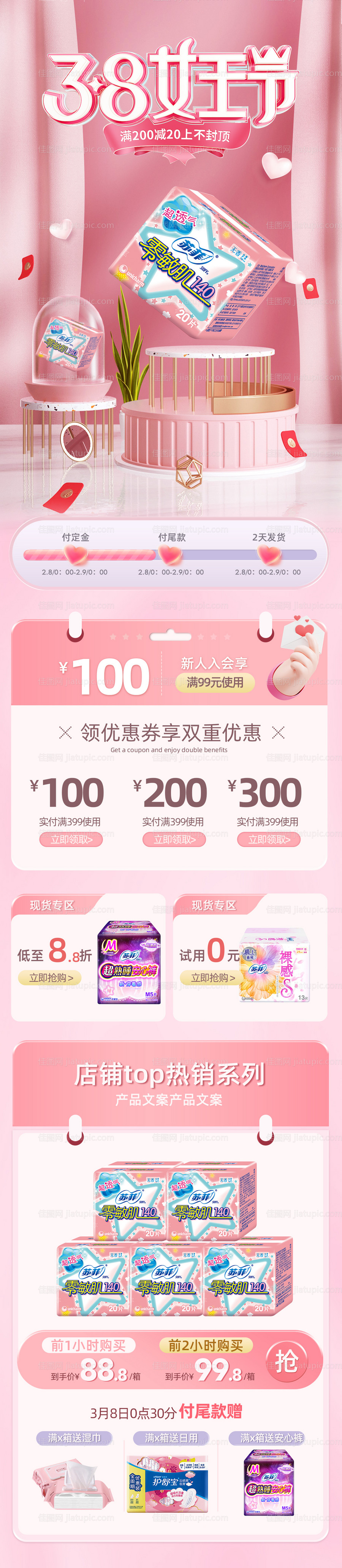 三八节38焕新周电商首页-源文件