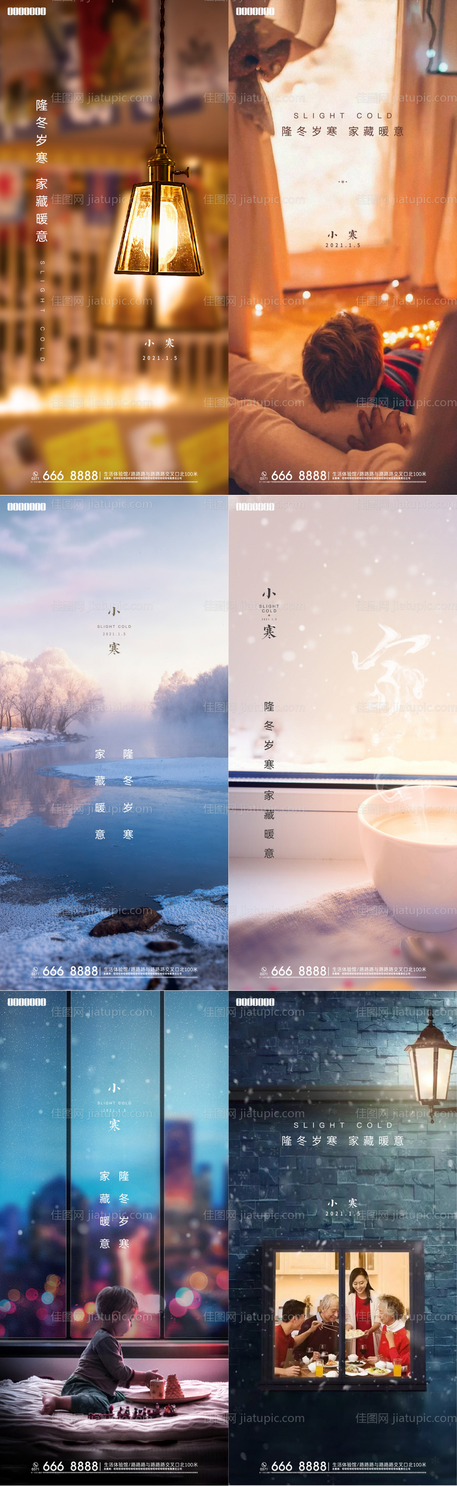 小寒海报-源文件