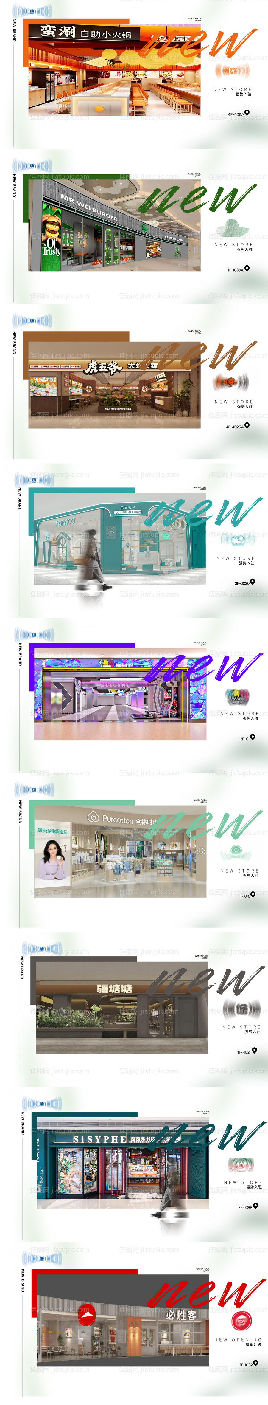 新店入驻九宫格系列海报展板-源文件