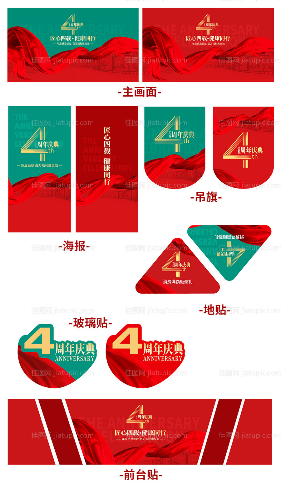 4周年庆活动物料-源文件