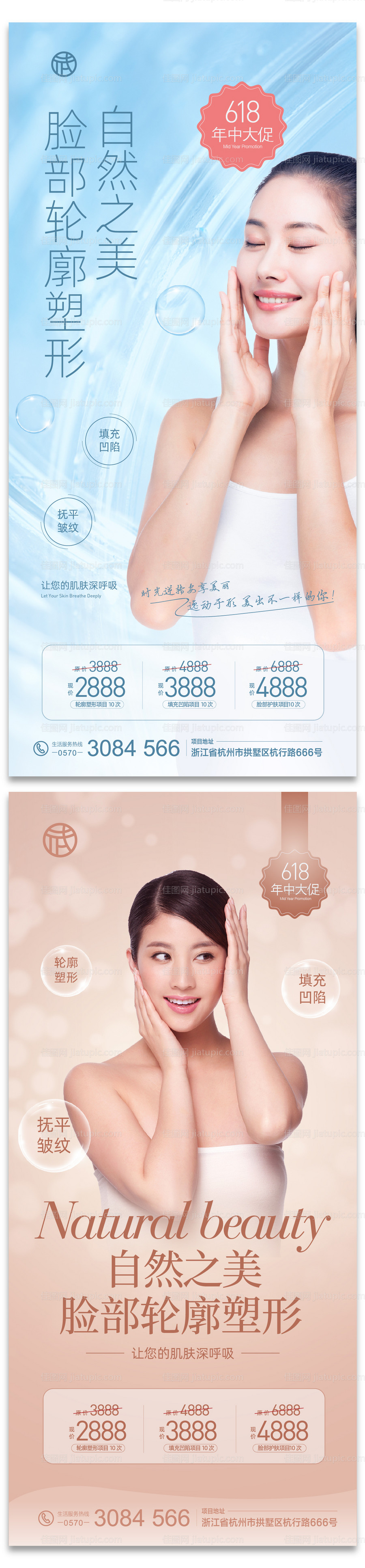 美容护肤海报-源文件
