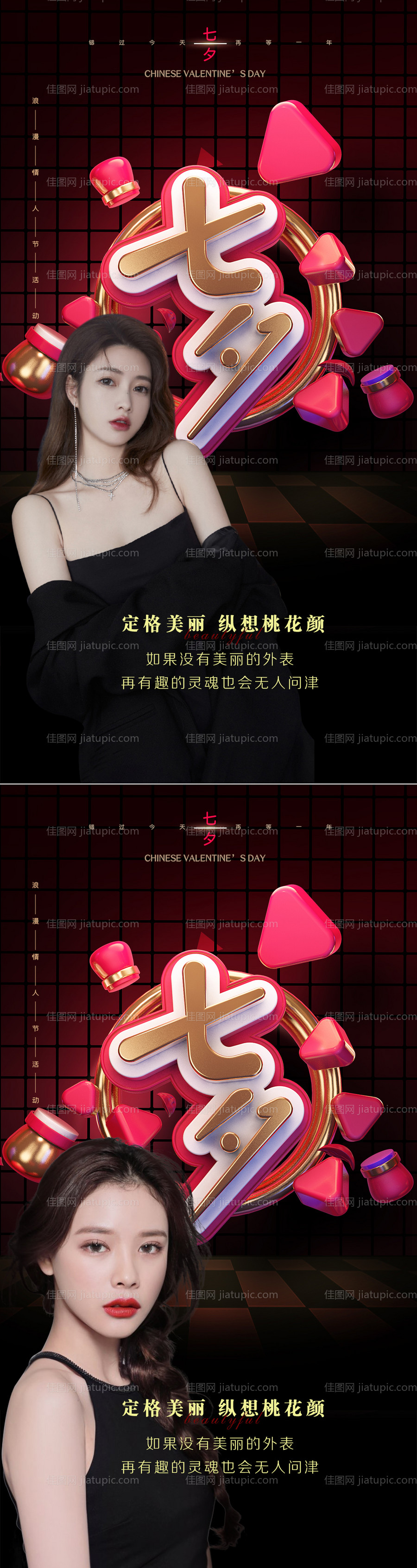 医美情人节节日海报-源文件