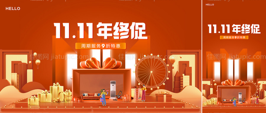 双十一年终大促电商海报-源文件