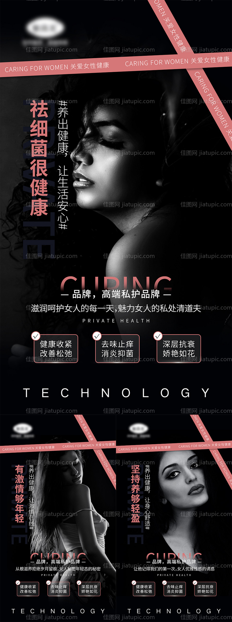 女性私密宣传海报-源文件