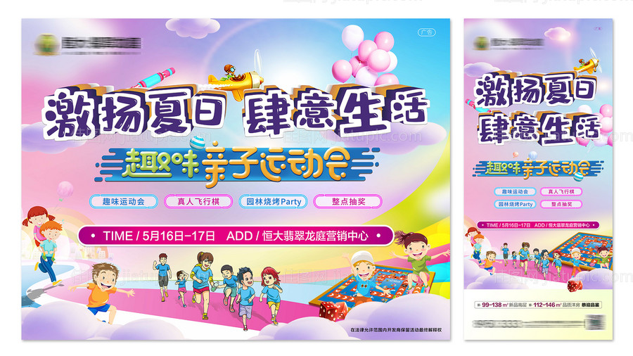 亲子趣味运动会活动主画面 -源文件