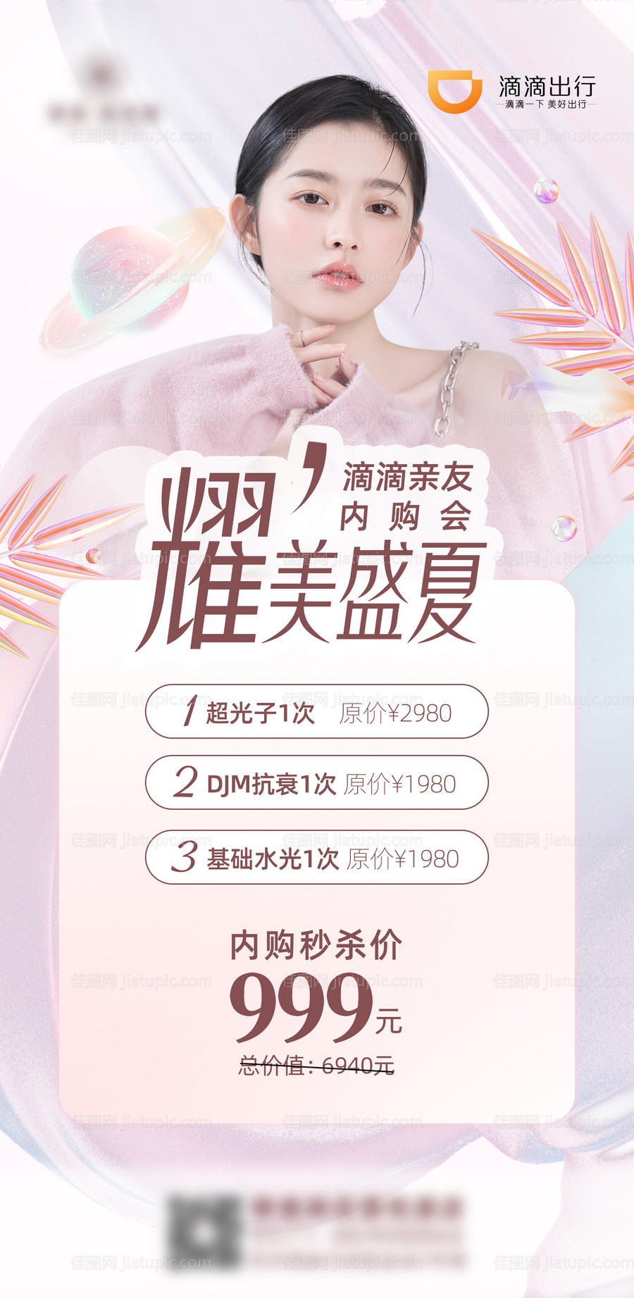 夏日促销-源文件