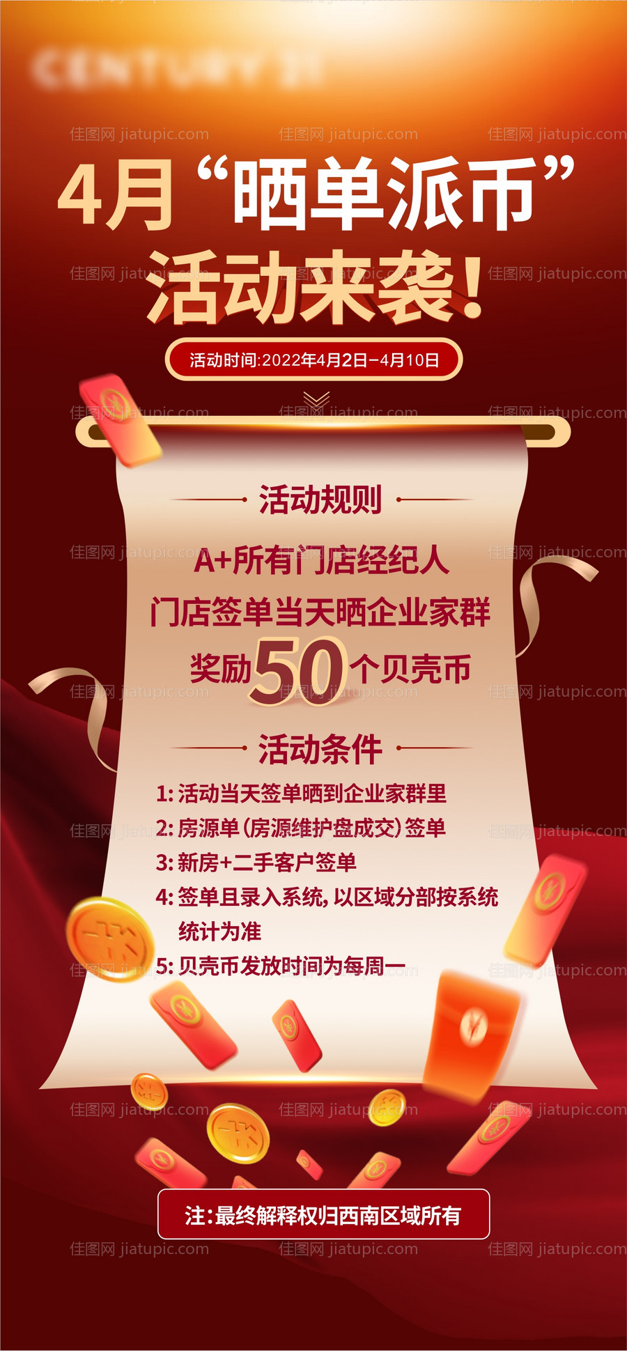 地产晒单派币活动单图-源文件