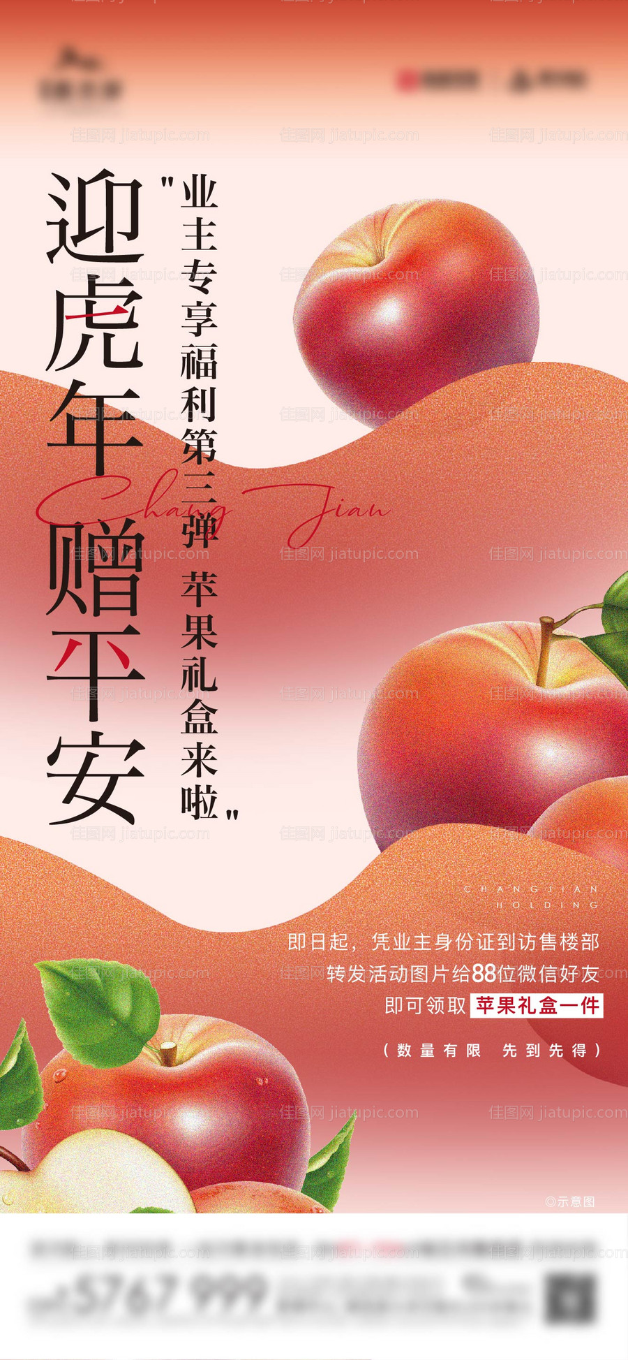 地产送苹果海报-源文件