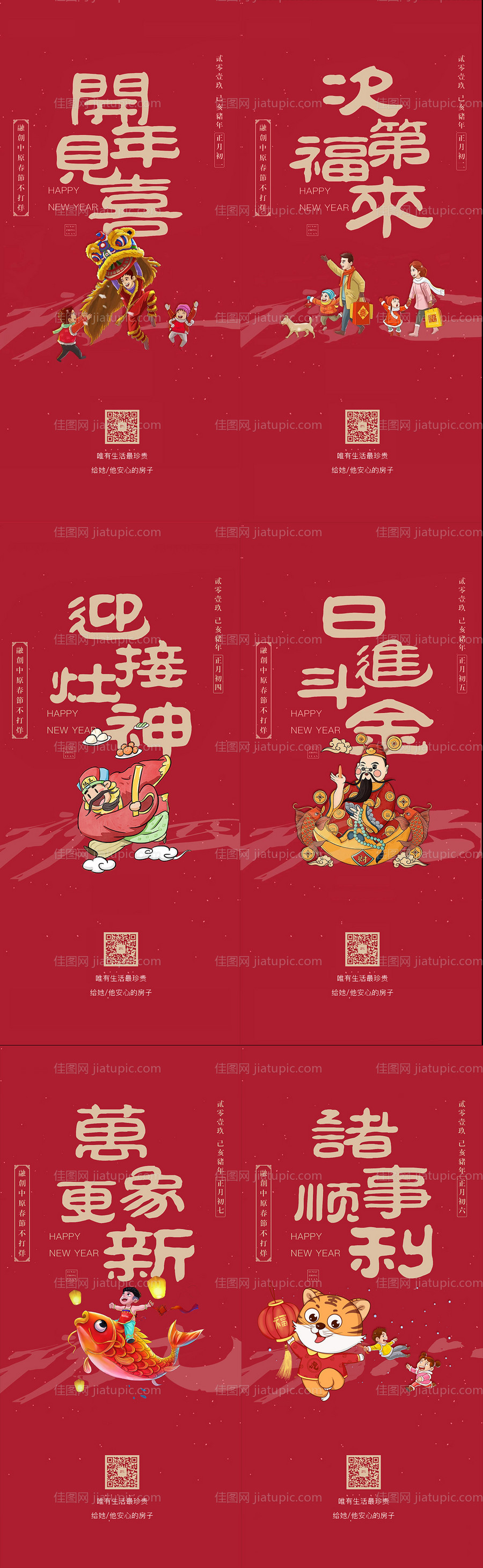 地产2022虎年除夕初一小年系列海报-源文件