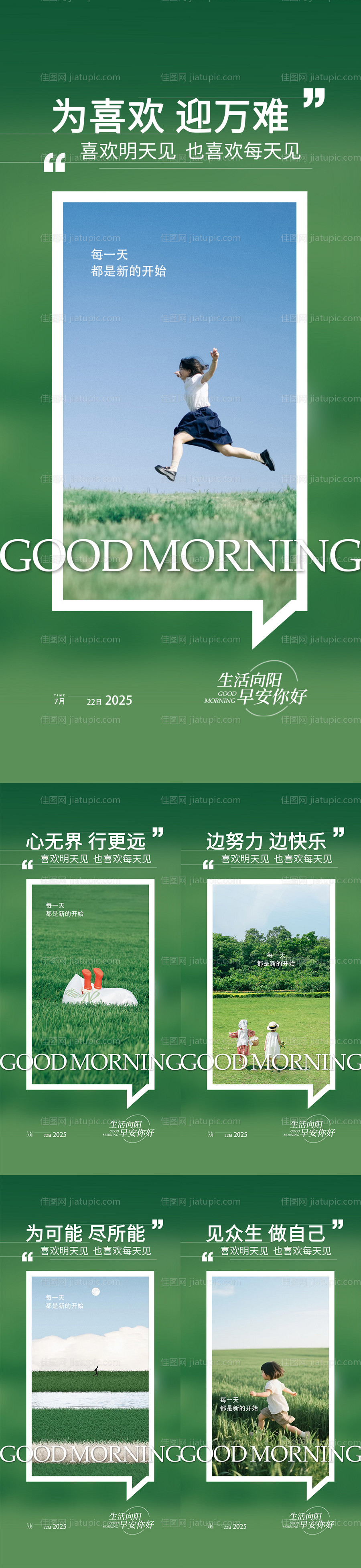 早安日签海报-源文件