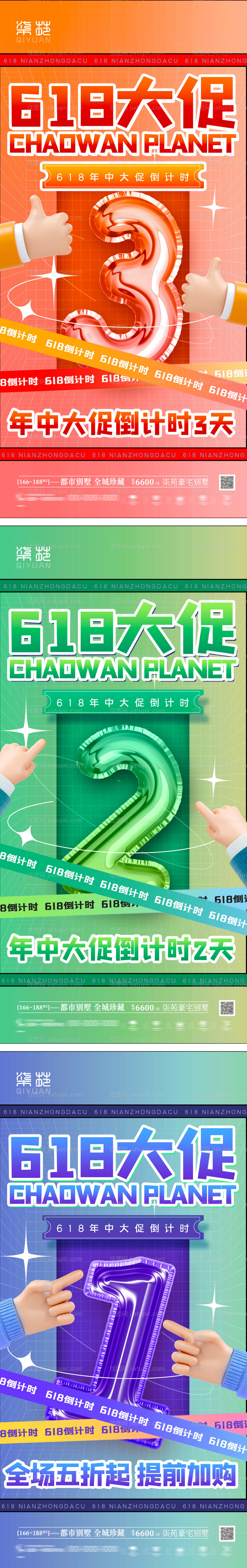 618倒计时海报-源文件