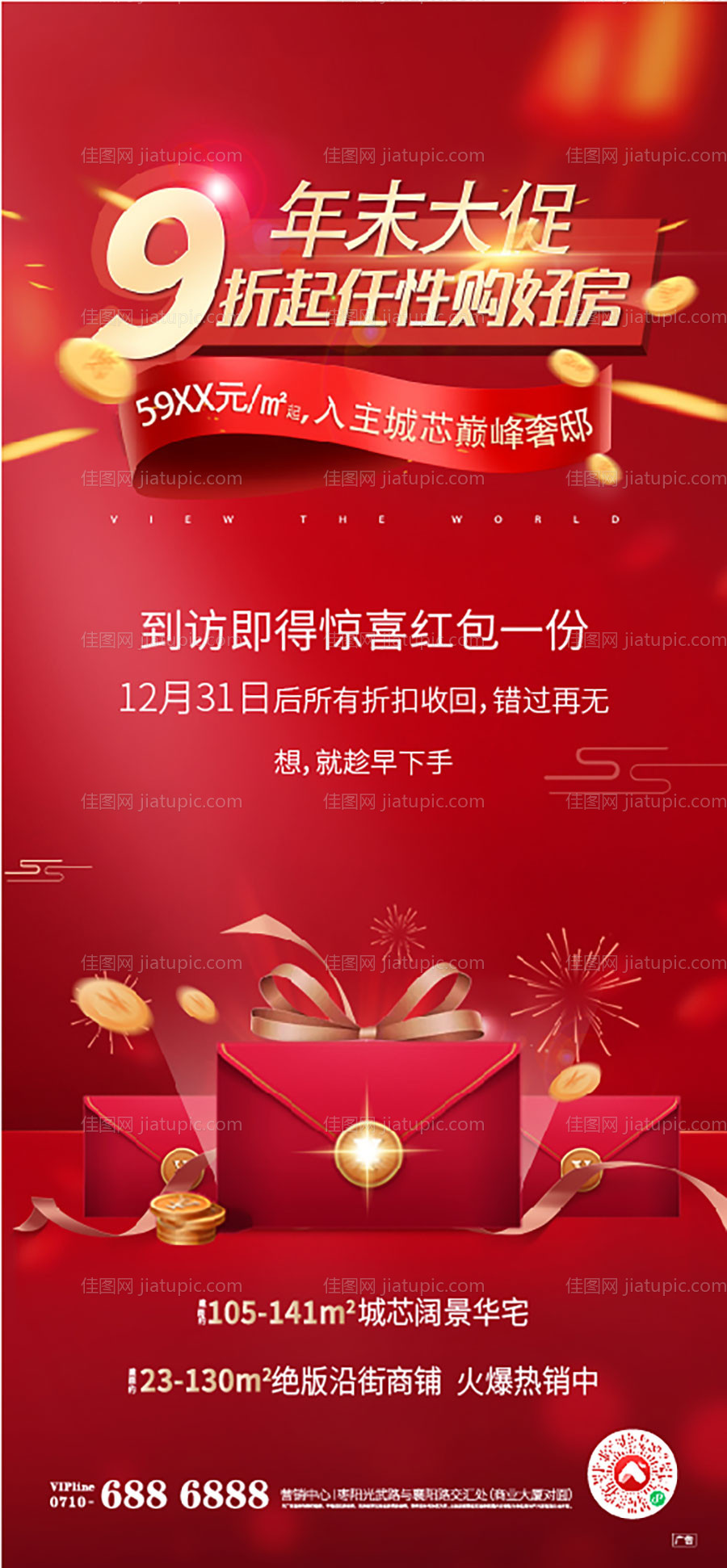 房地产促销红金海报-源文件