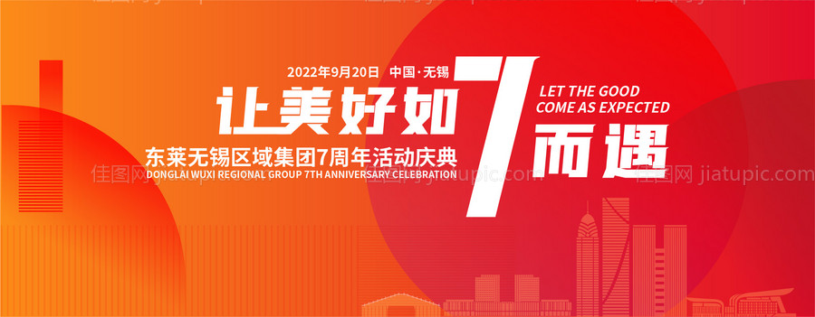 让美好如期而至主画面-源文件